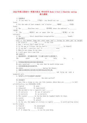 2022年高三英語(yǔ)大一輪復(fù)習(xí)講義 學(xué)生用書 Book 3 Unit 2 Healthy eating 新人教版