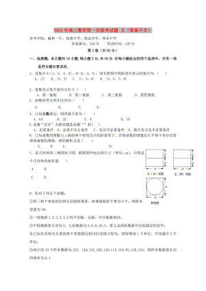 2022年高三數(shù)學(xué)第一次聯(lián)考試題 文（答案不全）