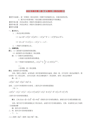 2022年高中第二册(下A)数学二项式定理(I)