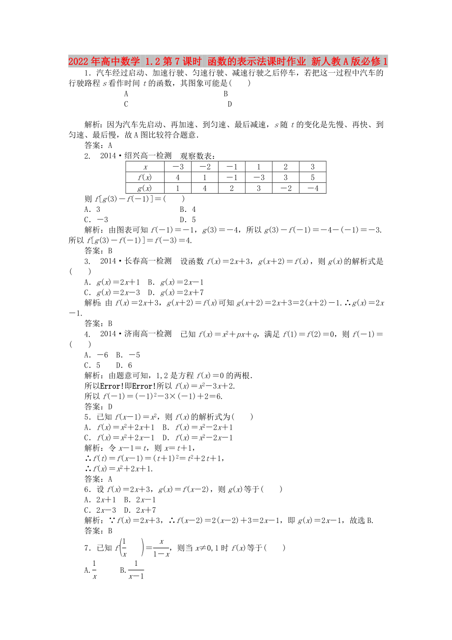 2022年高中数学 1.2第7课时 函数的表示法课时作业 新人教A版必修1_第1页