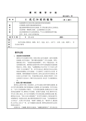 教科版小學(xué)一年級科學(xué)上冊全冊教案.docx