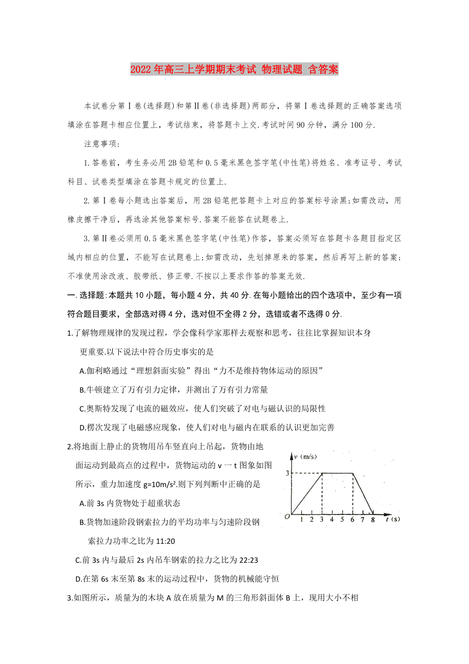 2022年高三上學(xué)期期末考試 物理試題 含答案_第1頁