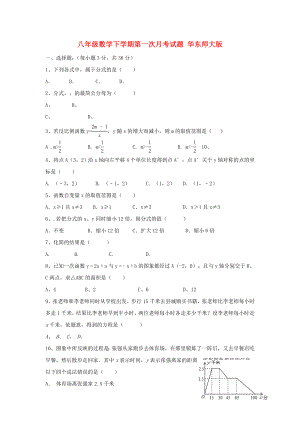 八年級(jí)數(shù)學(xué)下學(xué)期第一次月考試題 華東師大版