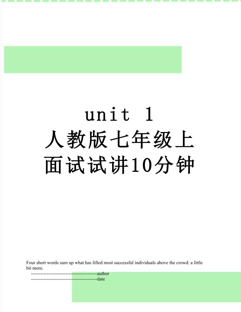 unit 1 人教版七年級(jí)上 面試試講10分鐘_第1頁(yè)