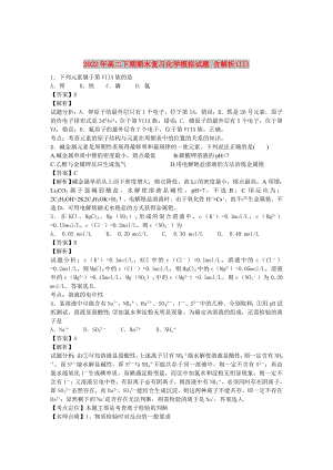 2022年高二下期期末復(fù)習(xí)化學(xué)模擬試題 含解析(II)