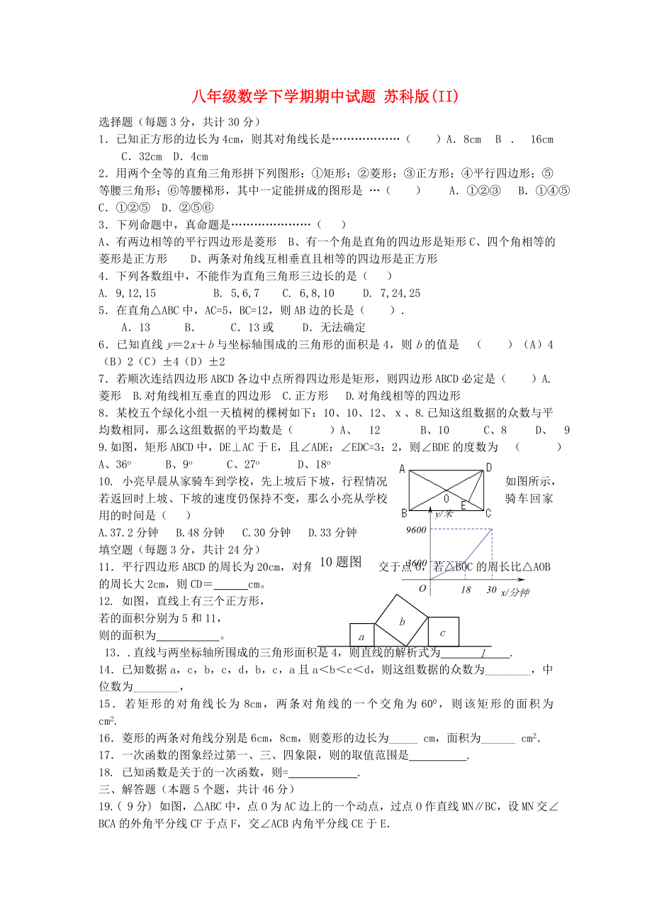 八年級(jí)數(shù)學(xué)下學(xué)期期中試題 蘇科版(II)_第1頁(yè)