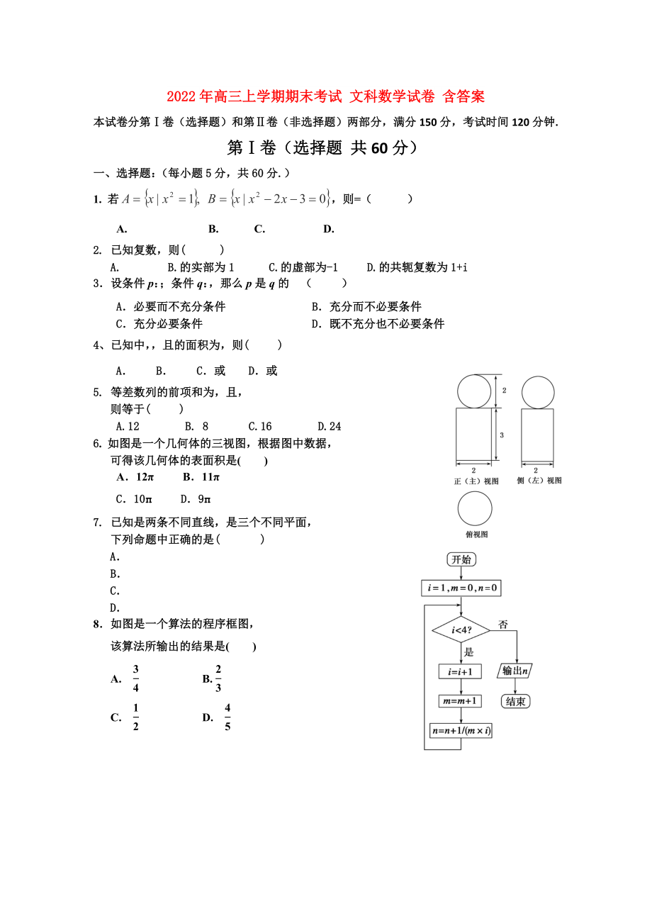 2022年高三上学期期末考试 文科数学试卷 含答案_第1页