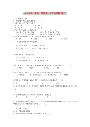 2022年高二數(shù)學上學期第二次月考試題 理(I)