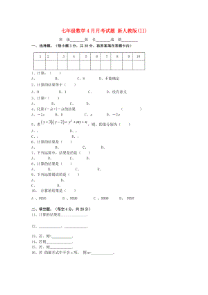 七年級數(shù)學4月月考試題 新人教版(II)