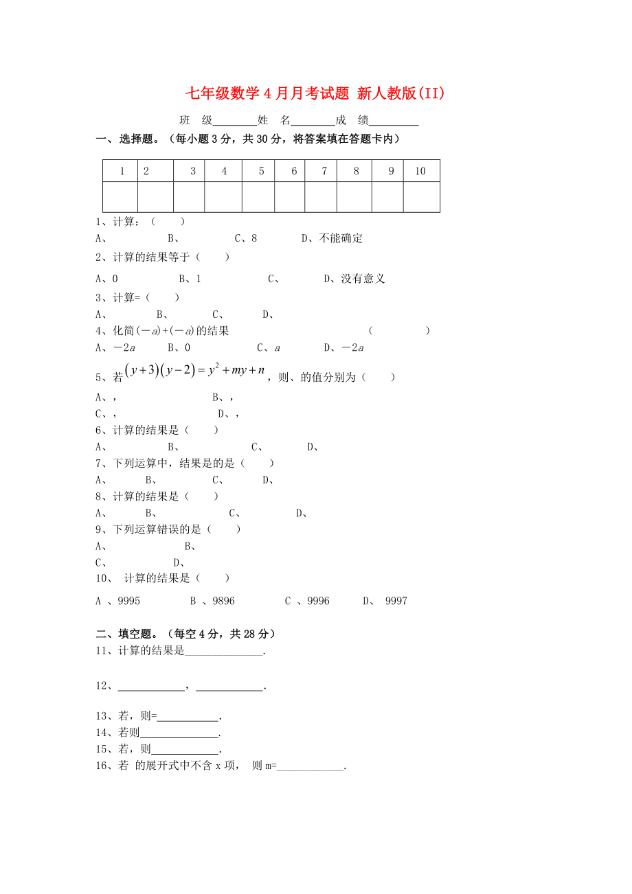 七年級數(shù)學(xué)4月月考試題 新人教版(II)_第1頁