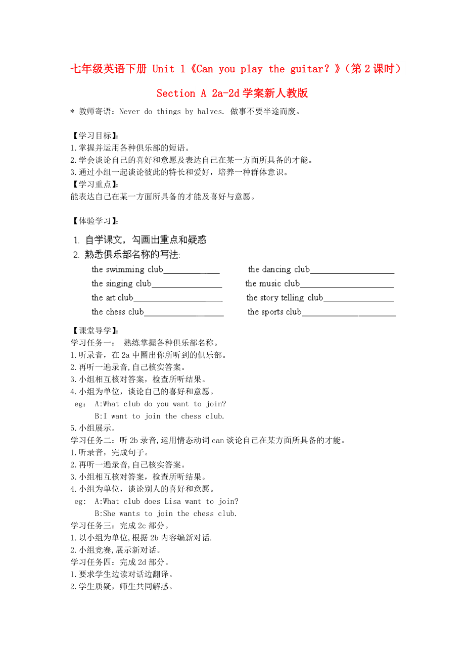 七年級(jí)英語(yǔ)下冊(cè) Unit 1《Can you play the guitar？》（第2課時(shí)）Section A 2a-2d學(xué)案新人教版_第1頁(yè)