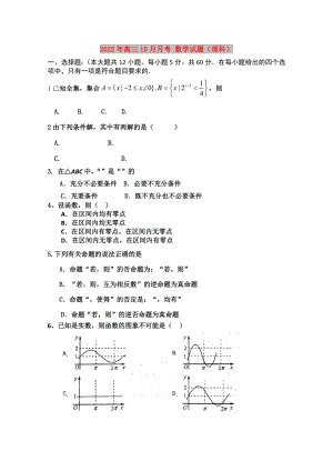 2022年高三10月月考 數(shù)學(xué)試題（理科）