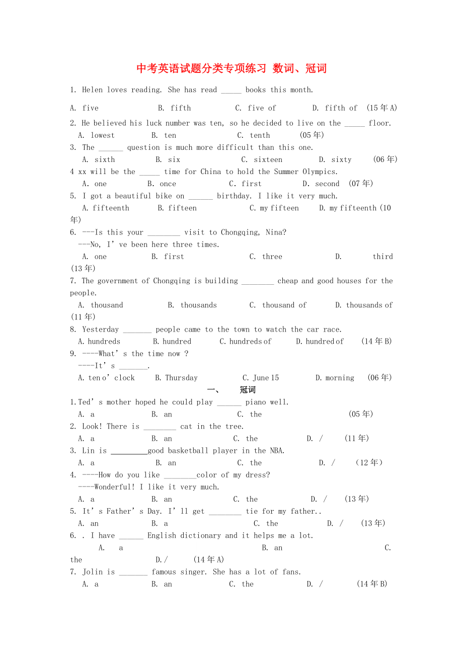 中考英语试题分类专项练习 数词、冠词_第1页
