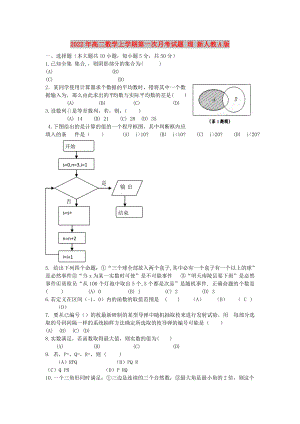 2022年高二數(shù)學(xué)上學(xué)期第一次月考試題 理 新人教A版