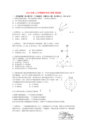 2022年高二上學(xué)期期末考試 物理 缺答案