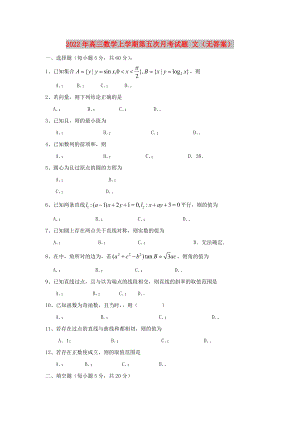 2022年高三數(shù)學(xué)上學(xué)期第五次月考試題 文（無答案）