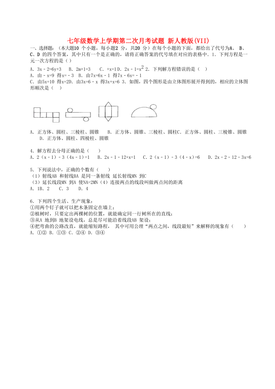 七年級數(shù)學上學期第二次月考試題 新人教版(VII)_第1頁