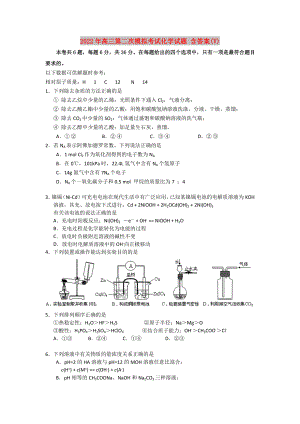 2022年高三第二次模擬考試化學(xué)試題 含答案(V)