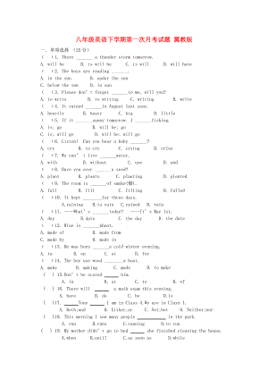 八年級英語下學(xué)期第一次月考試題 冀教版