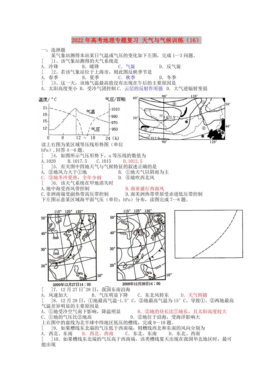 2022年高考地理專題復(fù)習(xí) 天氣與氣候訓(xùn)練（16）_第1頁