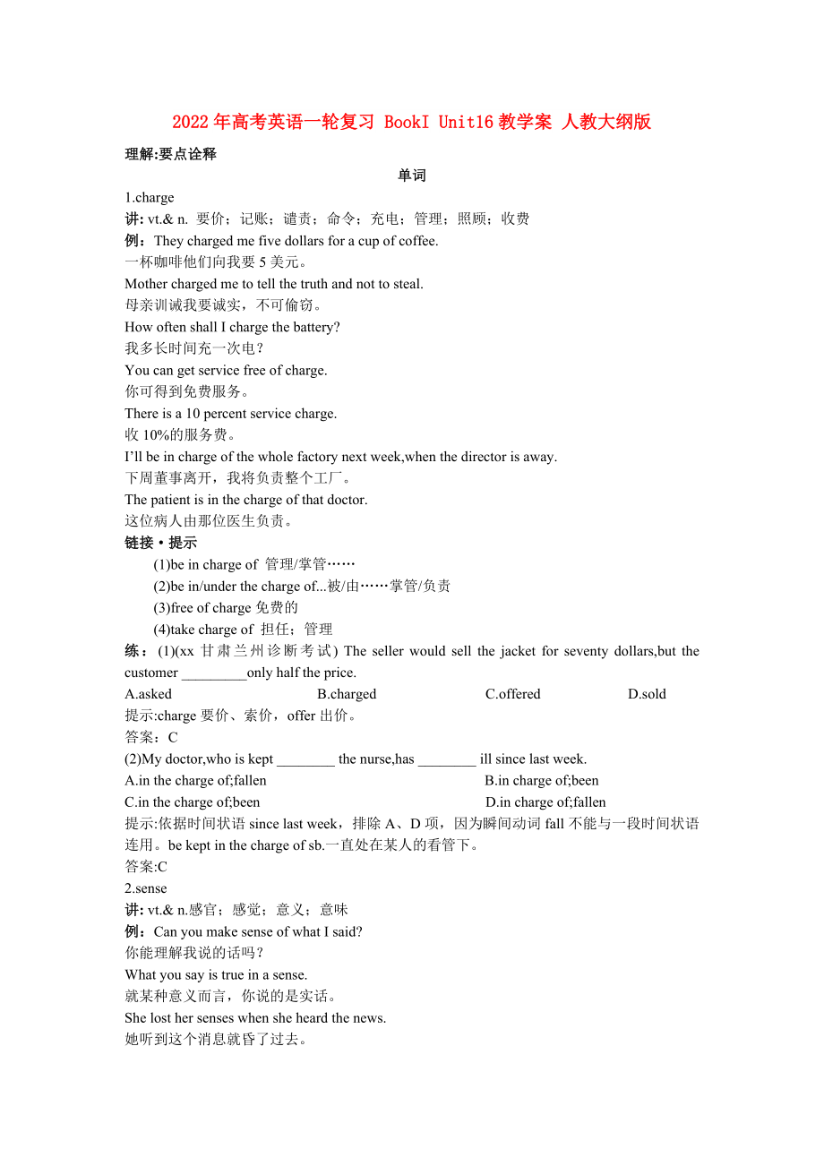 2022年高考英語(yǔ)一輪復(fù)習(xí) BookI Unit16教學(xué)案 人教大綱版_第1頁(yè)