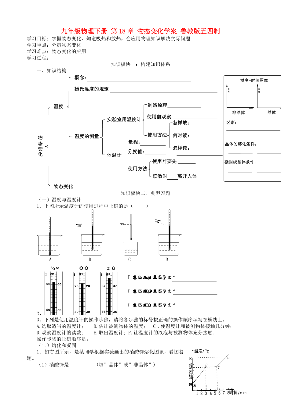 九年級物理下冊 第18章 物態(tài)變化學(xué)案 魯教版五四制_第1頁