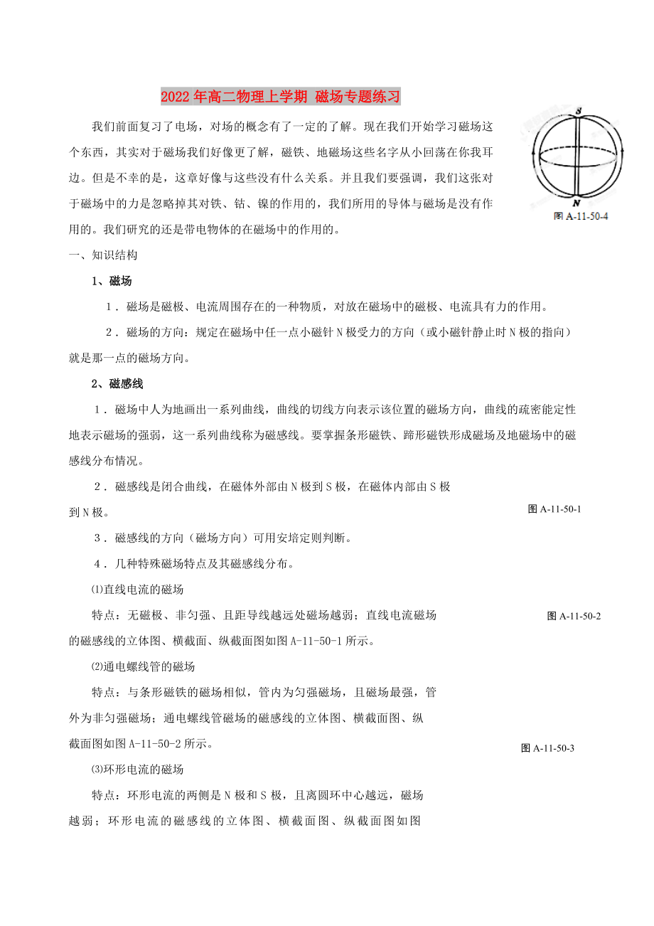 2022年高二物理上學(xué)期 磁場(chǎng)專題練習(xí)_第1頁