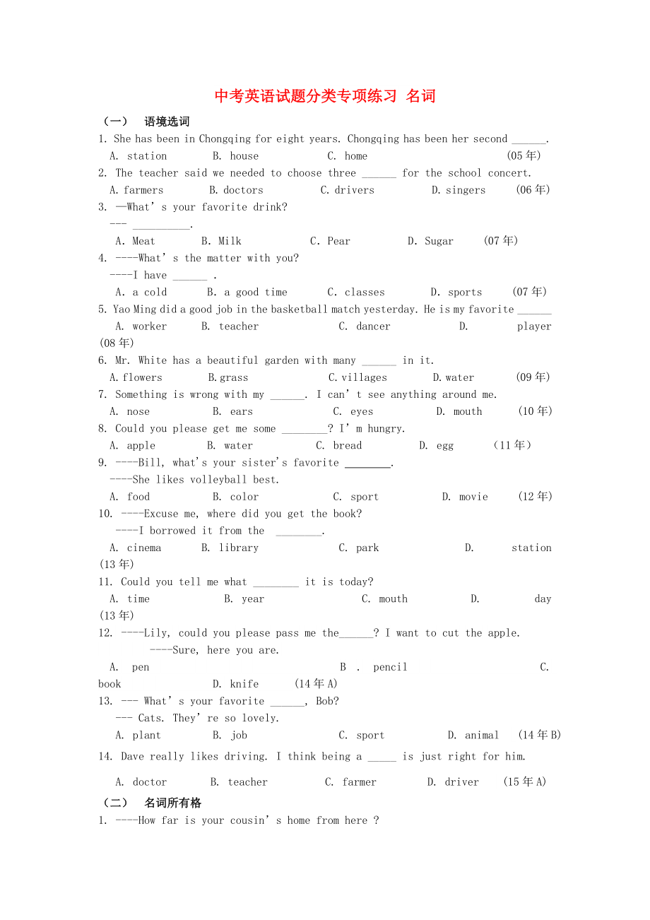 中考英語試題分類專項(xiàng)練習(xí) 名詞_第1頁