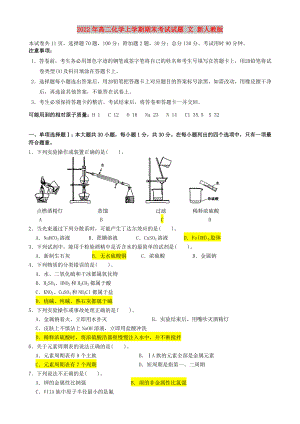 2022年高二化學(xué)上學(xué)期期末考試試題 文 新人教版