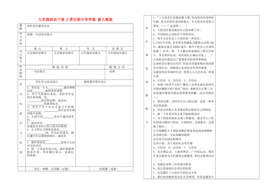 九年級政治下冊 8責任部分導學案 新人教版_第1頁