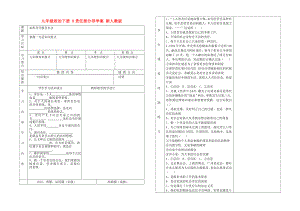 九年級政治下冊 8責任部分導學案 新人教版