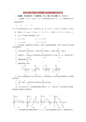 2022年高三數(shù)學(xué)上學(xué)期第二次聯(lián)考試題 理(III)