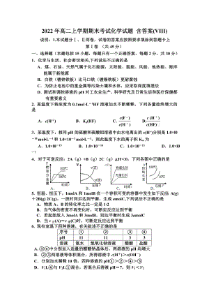 2022年高二上學(xué)期期末考試化學(xué)試題 含答案(VIII)