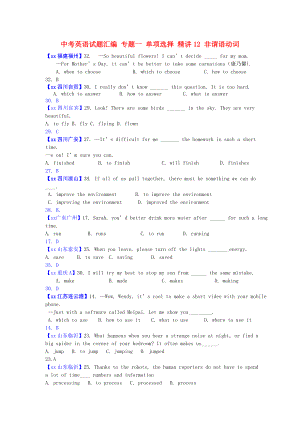 中考英語試題匯編 專題一 單項(xiàng)選擇 精講12 非謂語動(dòng)詞