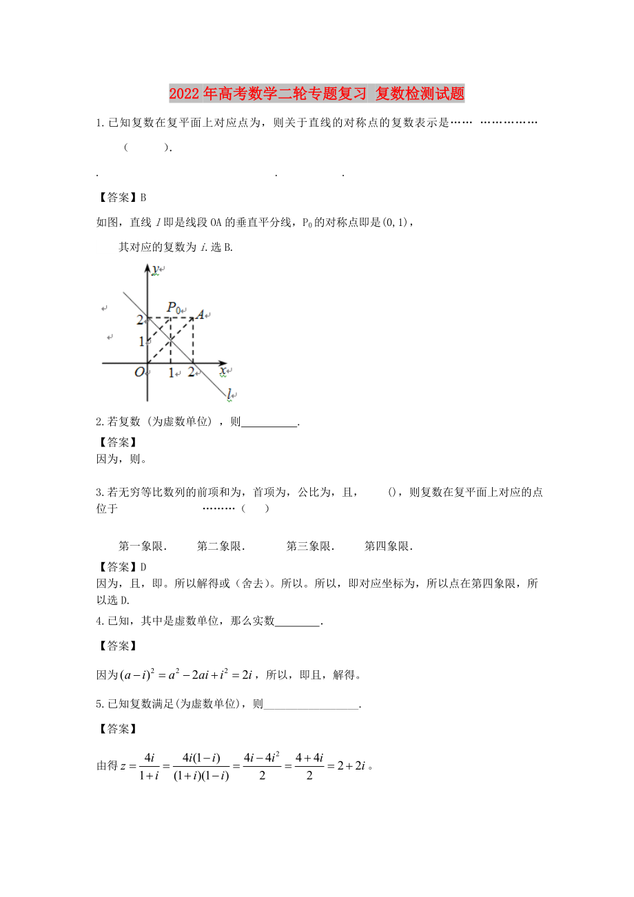 2022年高考數(shù)學(xué)二輪專題復(fù)習(xí) 復(fù)數(shù)檢測試題_第1頁