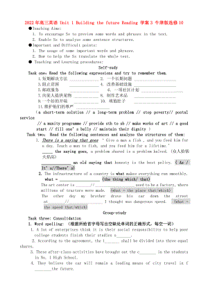 2022年高三英語 Unit 1 Building the future Reading 學案3 牛津版選修10