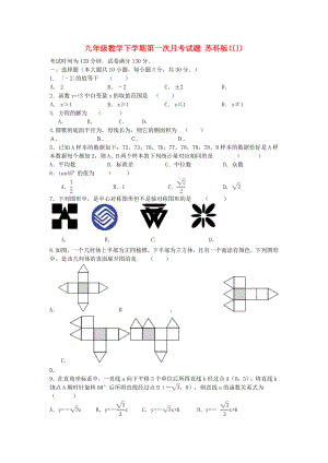 九年級數(shù)學下學期第一次月考試題 蘇科版(II)