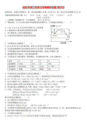 2022年高二化學(xué)上學(xué)期期中試題 理(II)