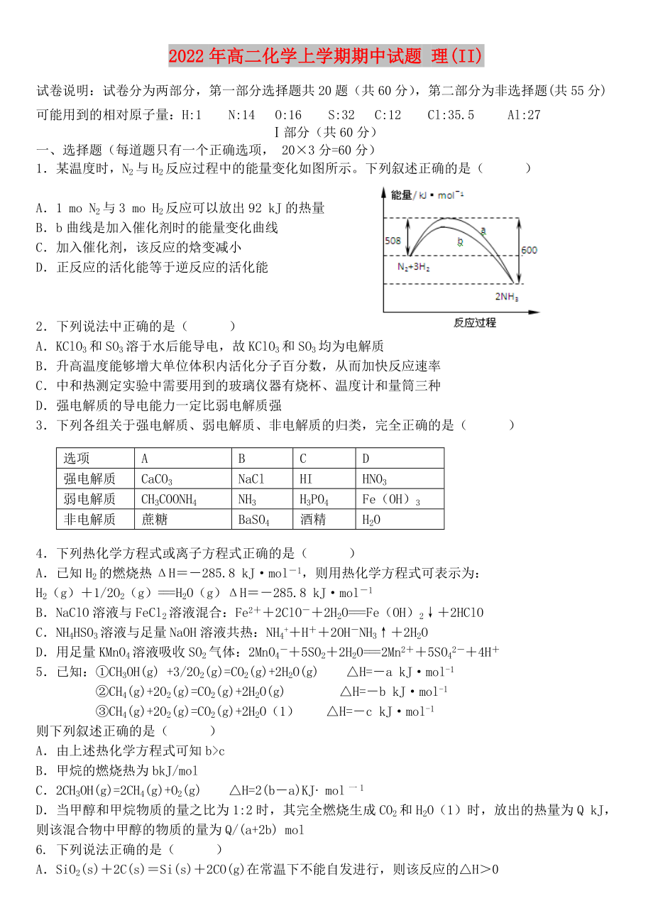 2022年高二化學(xué)上學(xué)期期中試題 理(II)_第1頁