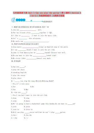 七年級英語下冊 Unit 1 Can you play the guitar（第1課時）Section A（1a-1c）知能演練提升 人教新目標(biāo)版