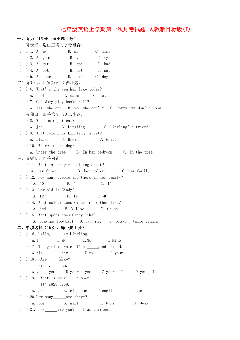 七年級英語上學(xué)期第一次月考試題 人教新目標(biāo)版(I)_第1頁