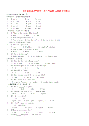 七年級英語上學(xué)期第一次月考試題 人教新目標(biāo)版(I)