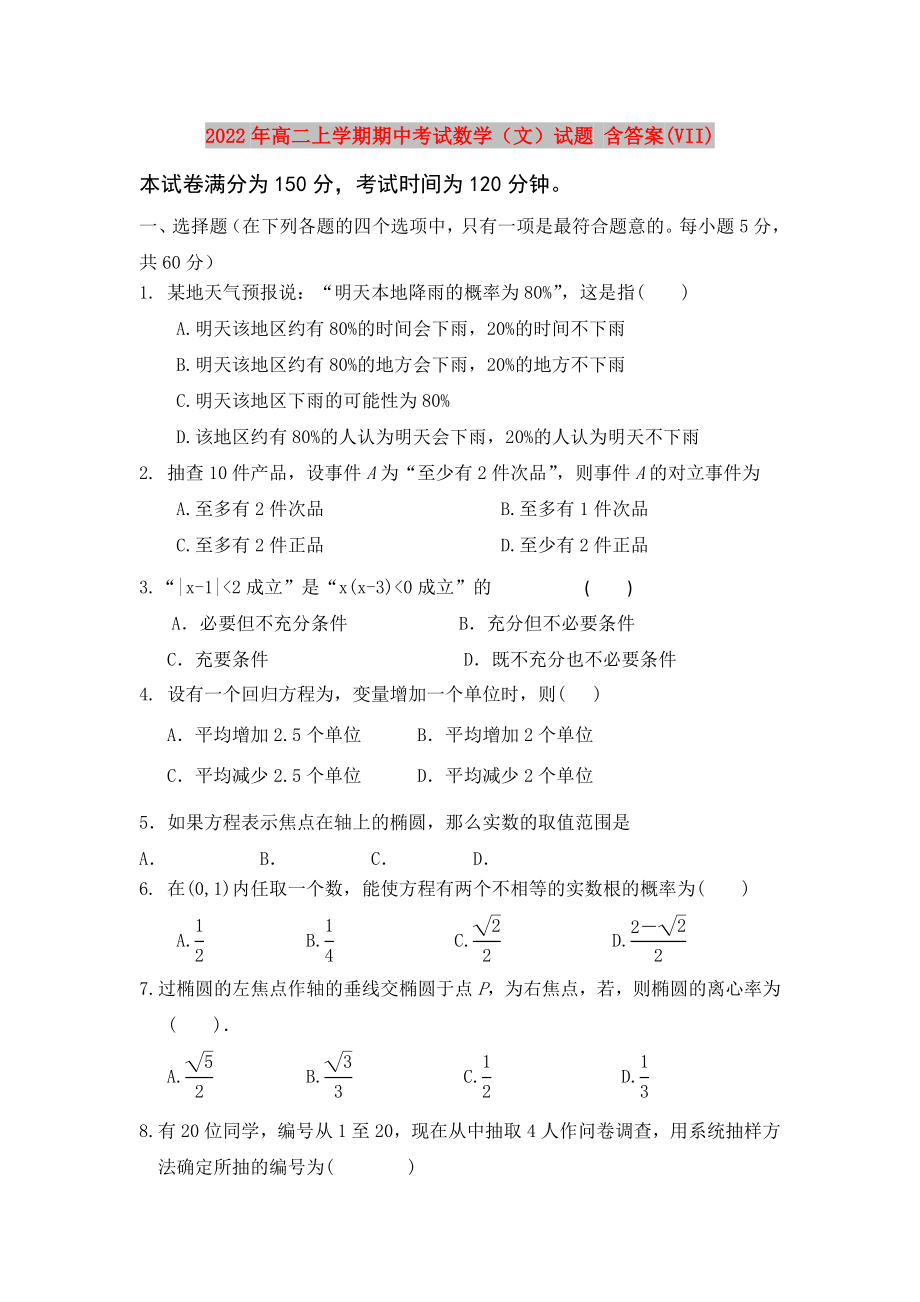 2022年高二上學期期中考試數(shù)學（文）試題 含答案(VII)_第1頁