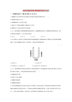 2022年高中生物 課時提升作業(yè)（七）