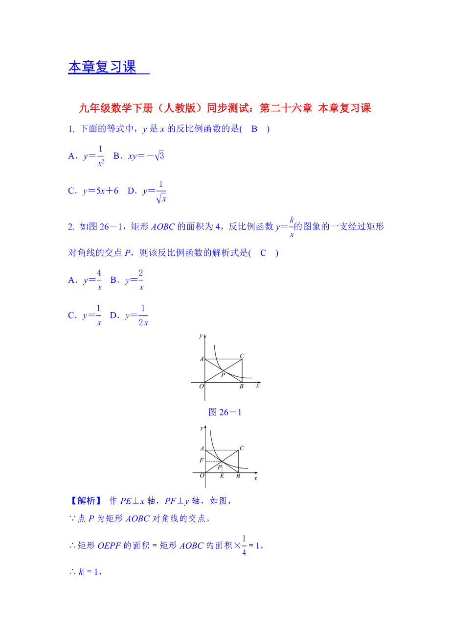 九年級數(shù)學(xué)下冊（人教版）同步測試：第二十六章 本章復(fù)習(xí)課_第1頁