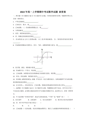 2022年高一上學期期中考試數(shù)學試題 缺答案