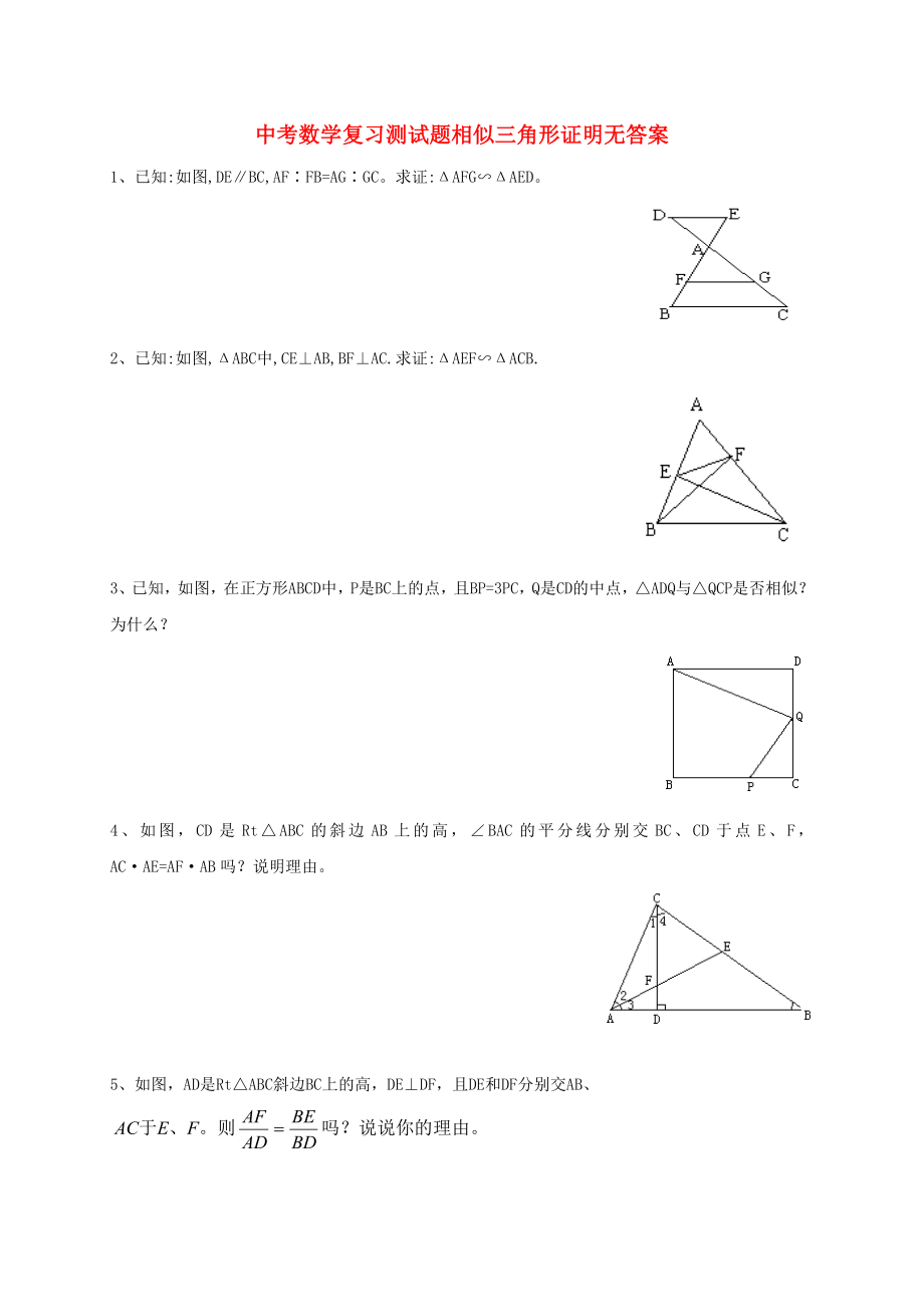 中考数学复习测试题相似三角形证明无答案_第1页