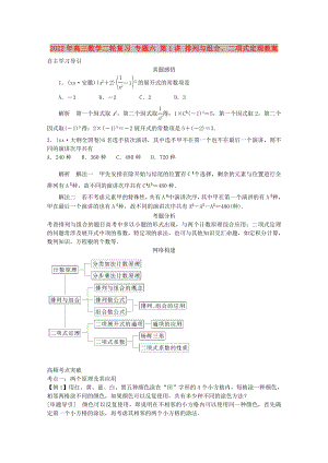 2022年高三數(shù)學(xué)二輪復(fù)習(xí) 專題六 第1講 排列與組合、二項式定理教案