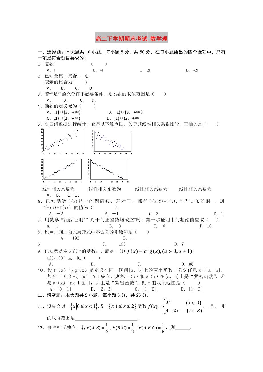 高二下學(xué)期期末考試 數(shù)學(xué)理_第1頁