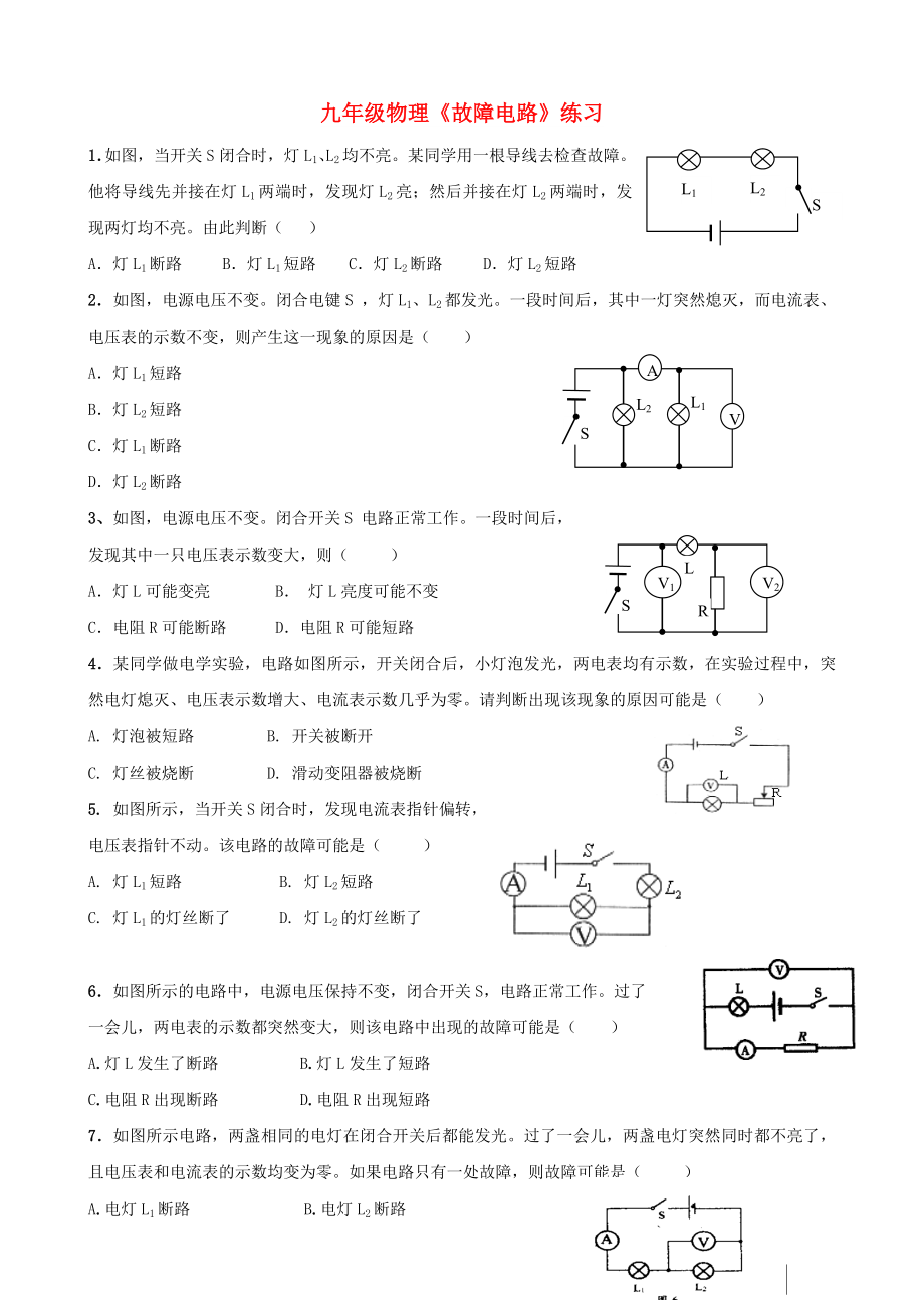 九年級(jí)物理《故障電路》練習(xí)_第1頁